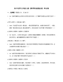 初中化学九年级上册跨学科实践活动 单元卷及分析