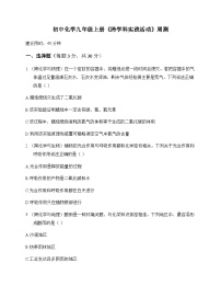 初中化学九年级上册跨学科实践活动 周测及分析