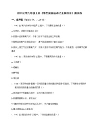 初中化学九年级上册学生实验活动记录和报告 测试卷及分析