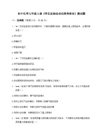 初中化学九年级上册学生实验活动记录和报告 测试题及分析