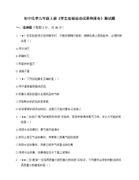 初中化学九年级上册学生实验活动记录和报告 测试题及分析