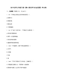 初中化学九年级下册第9章 化学与社会发展 单元卷及答案