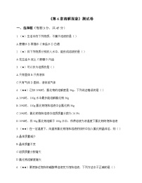 初中化学九年级下册第6章 溶解现象 测试卷及分析
