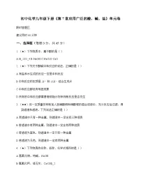 初中化学九年级下册第7章 应用广泛的酸碱盐 单元卷及答案