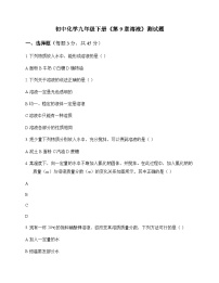 初中化学九年级下册第9章 溶液 测试题及分析