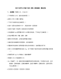 初中化学九年级下册第9章 溶液 测试卷及分析