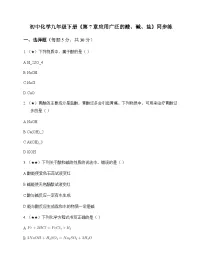 初中化学九年级下册第7章 应用广泛的酸碱盐 同步练及答案