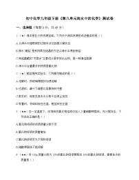 初中化学九年级下册第八单元 海水中的化学 测试卷及分析