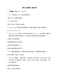 初中化学九年级下册第八章 溶液 测试卷及全面解读