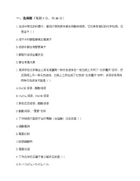 初中化学九年级下册第八章 常见的酸碱盐 同步练及答案