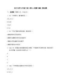 初中化学九年级下册第11章 酸与碱 测试题及分析