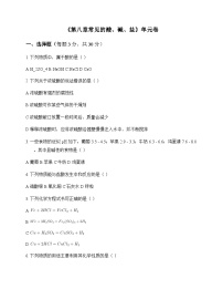 初中化学九年级下册第八章 常见的酸碱盐 单元卷及答案