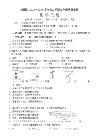 福建省南平市建阳区九年级下学期期中考试化学试题-A4