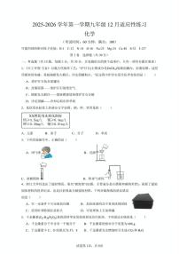 福建省福州市金山中学2025-2026学年九年级上学期12月适应性练习化学试题