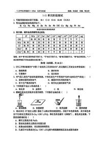 吉林省长春市吉林大学附属中学2025-2026学年九年级上学期月考（1-11单元）化学试卷