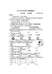 江苏省苏州市苏州工业园区星洋学校等2025-2026学年九年级上学期12月月考化学试卷