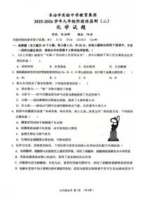 山西省长治市实验中学教育集团2025-2026学年九年级上学期第三次月考化学试卷
