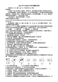 2025年福建省福州市中考模拟考试练习化学试卷-A4