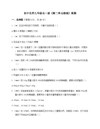 初中化学九年级全一册第二单元 溶液 周测及深度剖析