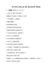 初中化学九年级上册第1章 走进化学 测试卷及分析