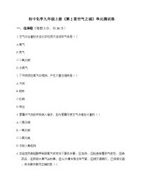 初中化学九年级上册第2章 空气之谜 单元卷及答案
