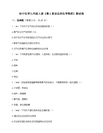 初中化学九年级上册第2章 身边的化学物质 测试卷及分析