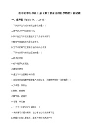 初中化学九年级上册第2章 身边的化学物质 测试题及分析