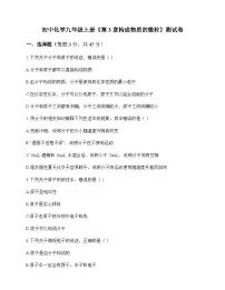 初中化学九年级上册第3章 构成物质的微粒 测试卷及分析