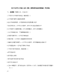 初中化学九年级上册第3章 物质构成的奥秘 同步练及答案