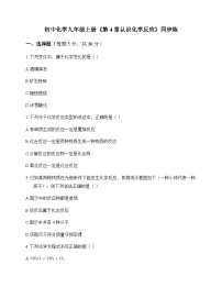 初中化学九年级上册第4章 认识化学反应 同步练及答案
