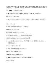 初中化学九年级上册第5章 化学元素与物质组成的表示 测试卷及分析