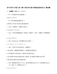 初中化学九年级上册第5章 化学元素与物质组成的表示 测试题及分析