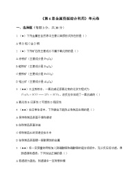 初中化学九年级上册第6章 金属资源综合利用 单元卷