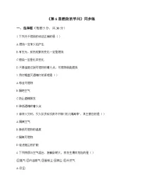 初中化学九年级上册第6章 燃烧的学问 同步练及答案