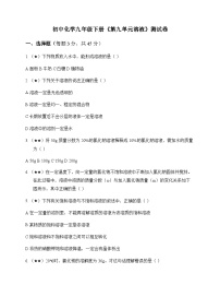 初中化学九年级下册第九单元 溶液 测试卷及分析