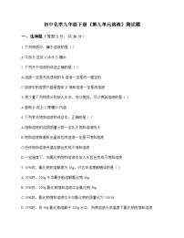 初中化学九年级下册第九单元 溶液 测试题及分析