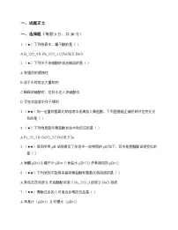 初中化学九年级下册第九章 酸和碱 单元卷及分析