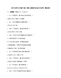 初中化学九年级下册第九章 现代生活与化学 测试卷及分析