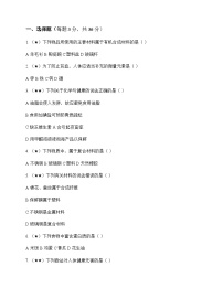 初中化学九年级下册第九章 现代生活与化学 测试题及分析