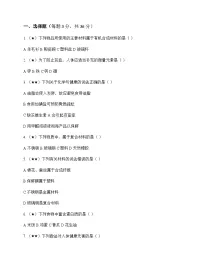 初中化学九年级下册第九章 现代生活与化学 测试题及分析
