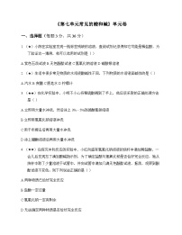 初中化学九年级下册第七单元 常见的酸和碱 单元卷及答案
