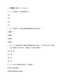 初中化学九年级下册第七章 金属 同步练及深度剖析