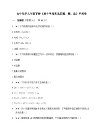 初中化学九年级下册第十单元 常见的酸碱盐 单元卷及答案