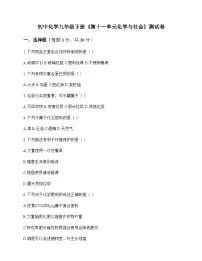 初中化学九年级下册第十一单元 化学与社会 测试卷及分析