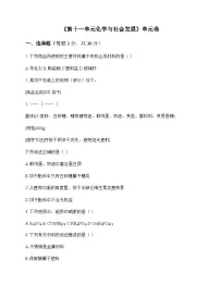 初中化学九年级下册第十一单元 化学与社会发展 单元卷及答案