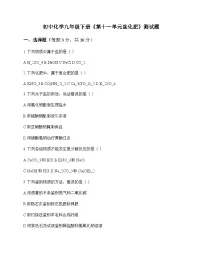 初中化学九年级下册第十一单元 盐 化肥 测试题及分析