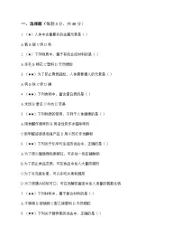 初中化学九年级下册专题9 化学与生活 同步练及深度解析