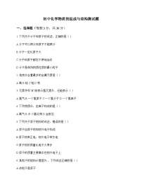 初中化学物质的组成与结构 测试题及分析