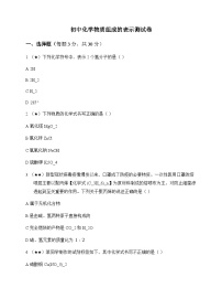 初中化学物质组成的表示 测试卷及深度解析