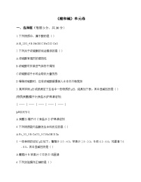 初中化学生活中常见化合物酸和碱 单元卷及分析